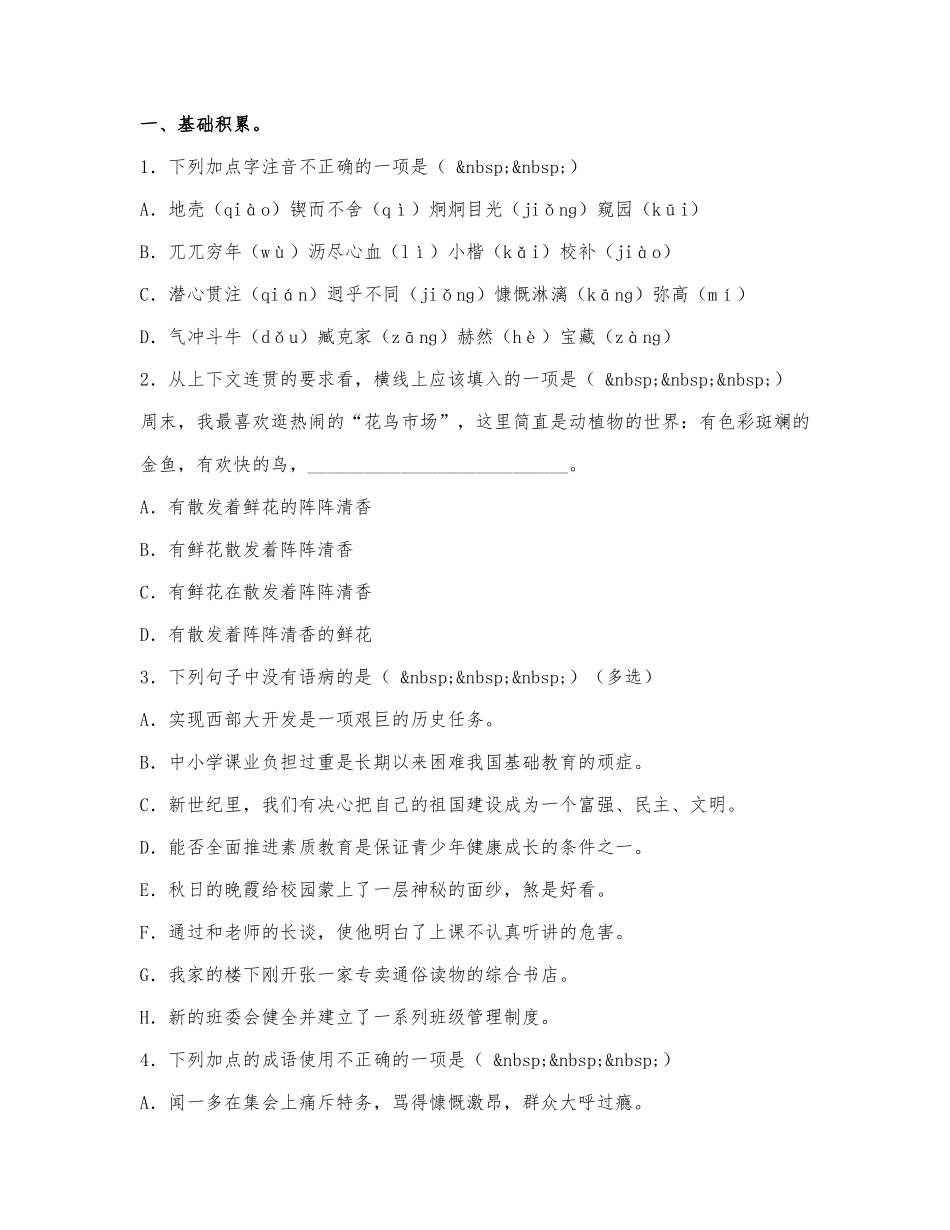 《说和做——记闻一多先生言行片段》测试练习.docx_第1页