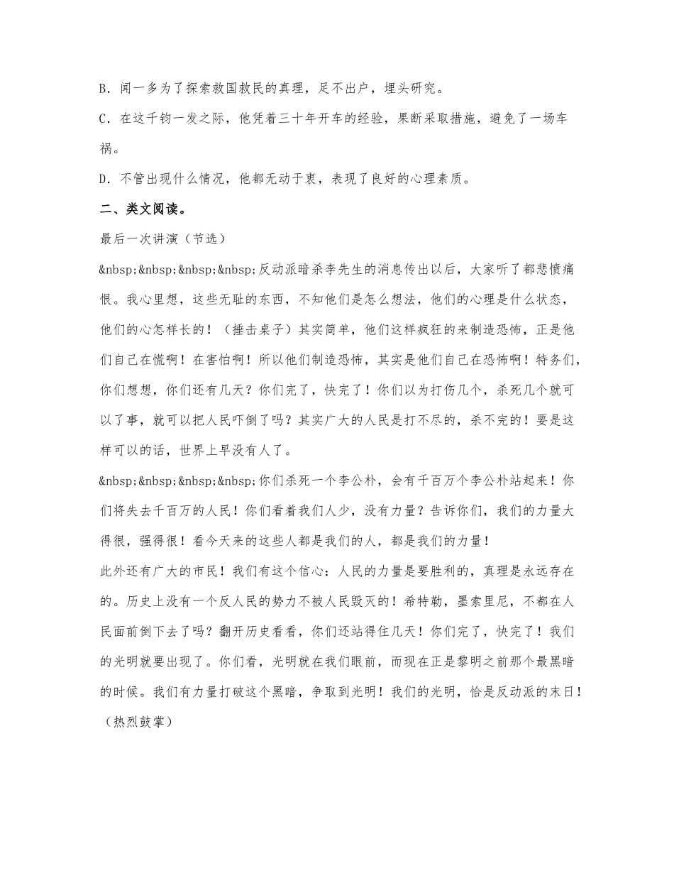 《说和做——记闻一多先生言行片段》测试练习.docx_第2页