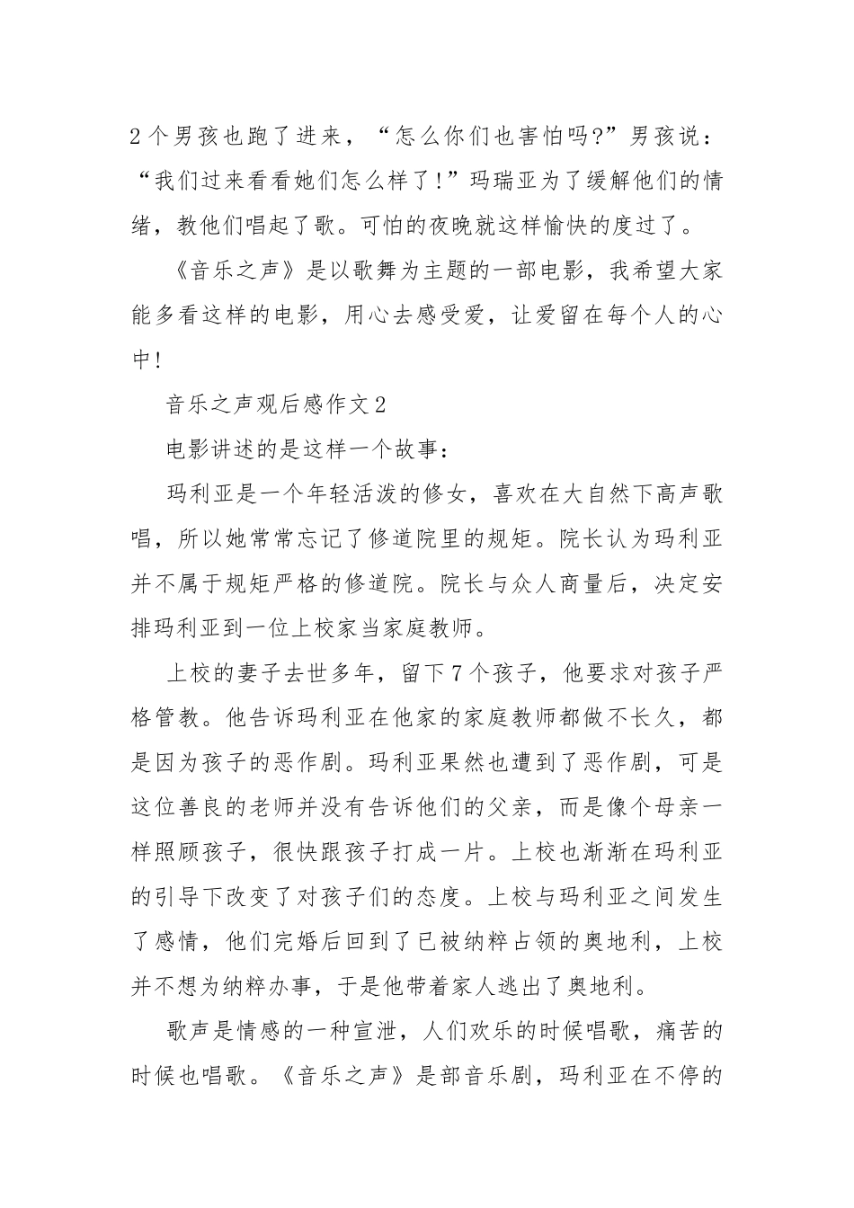 音乐之声观后感作文10篇.docx_第2页