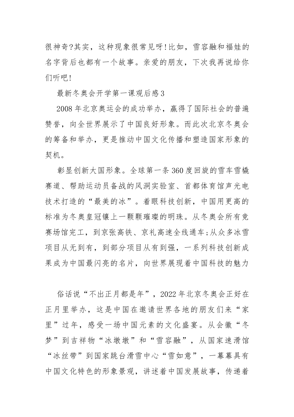 最新冬奥会开学第一课观后感10篇.docx_第3页