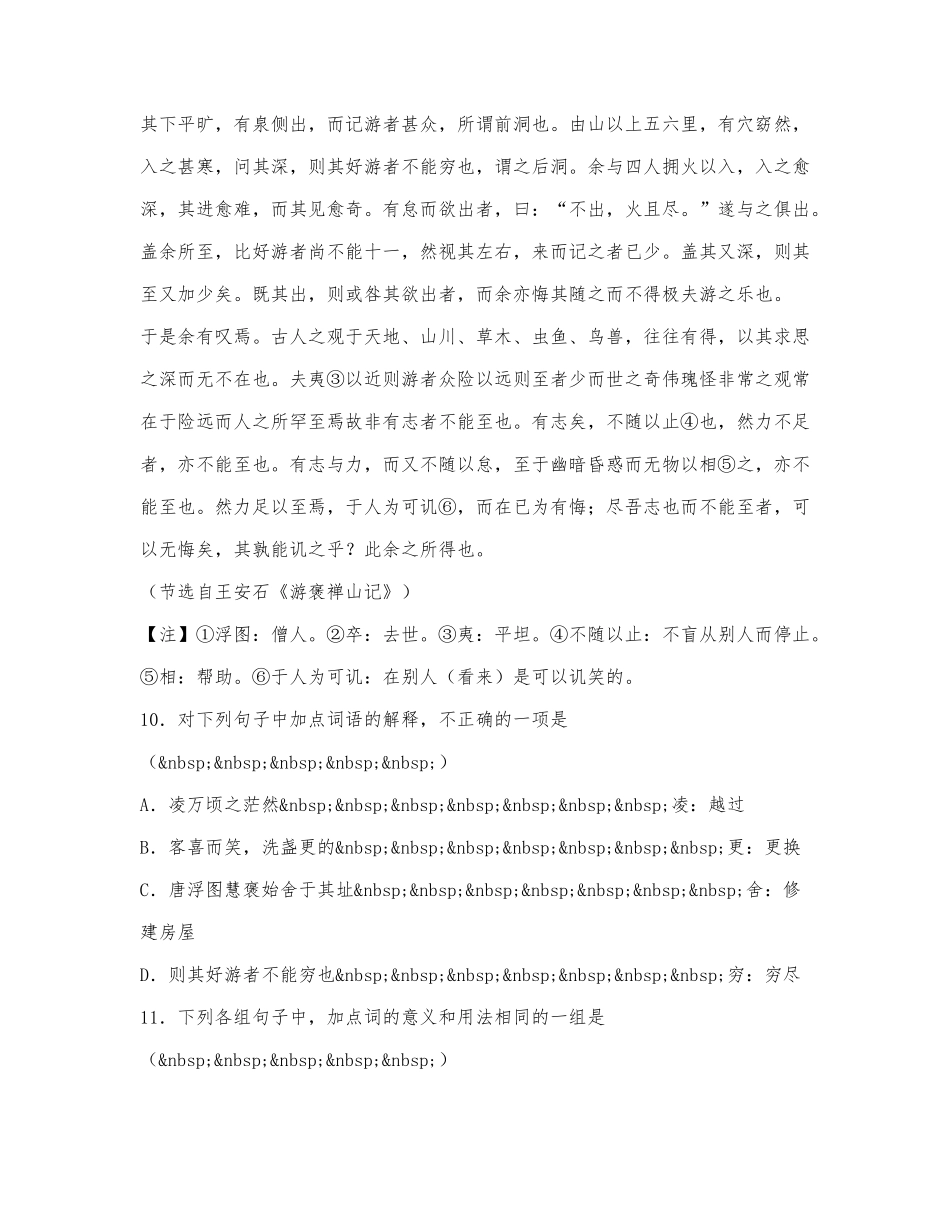《赤壁赋》《游褒禅山记》阅读练习及答案.docx_第2页
