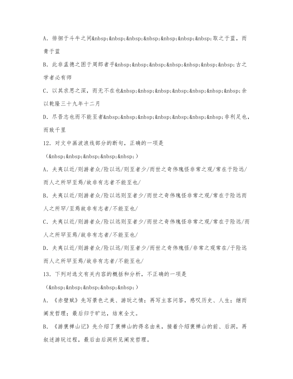 《赤壁赋》《游褒禅山记》阅读练习及答案.docx_第3页