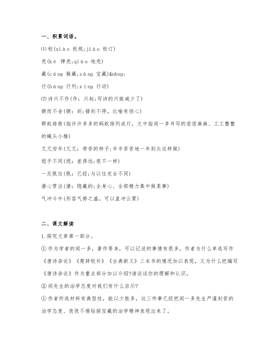 《说和做——记闻一多先生言行片段》课堂笔记.docx_第1页