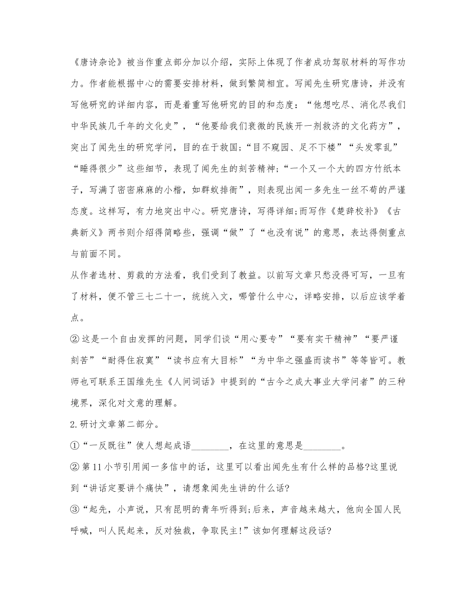 《说和做——记闻一多先生言行片段》课堂笔记.docx_第2页