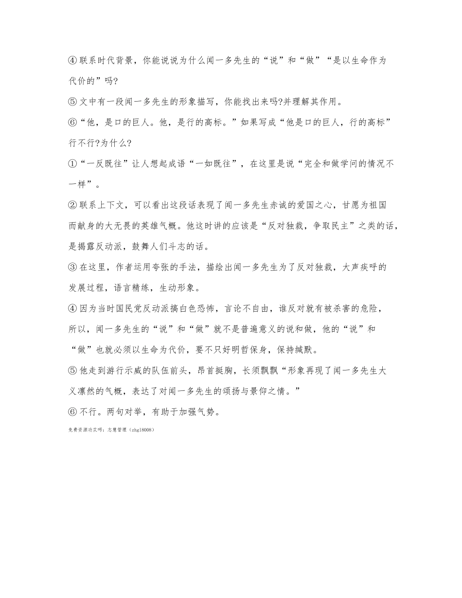 《说和做——记闻一多先生言行片段》课堂笔记.docx_第3页