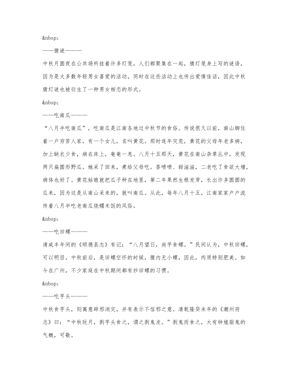 中秋节有哪些民间风俗.docx_第2页