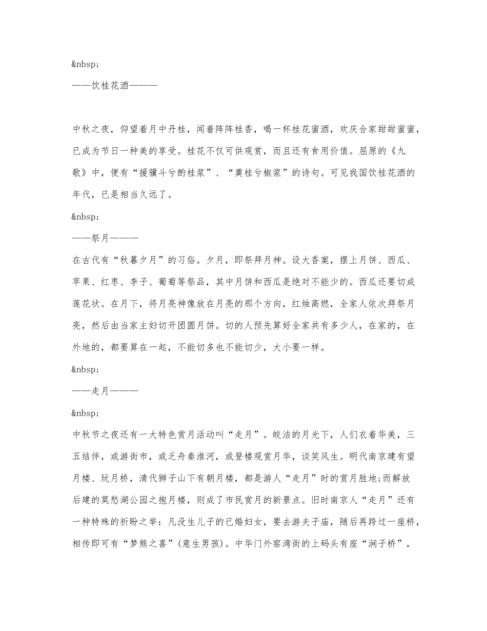 中秋节有哪些民间风俗.docx_第3页