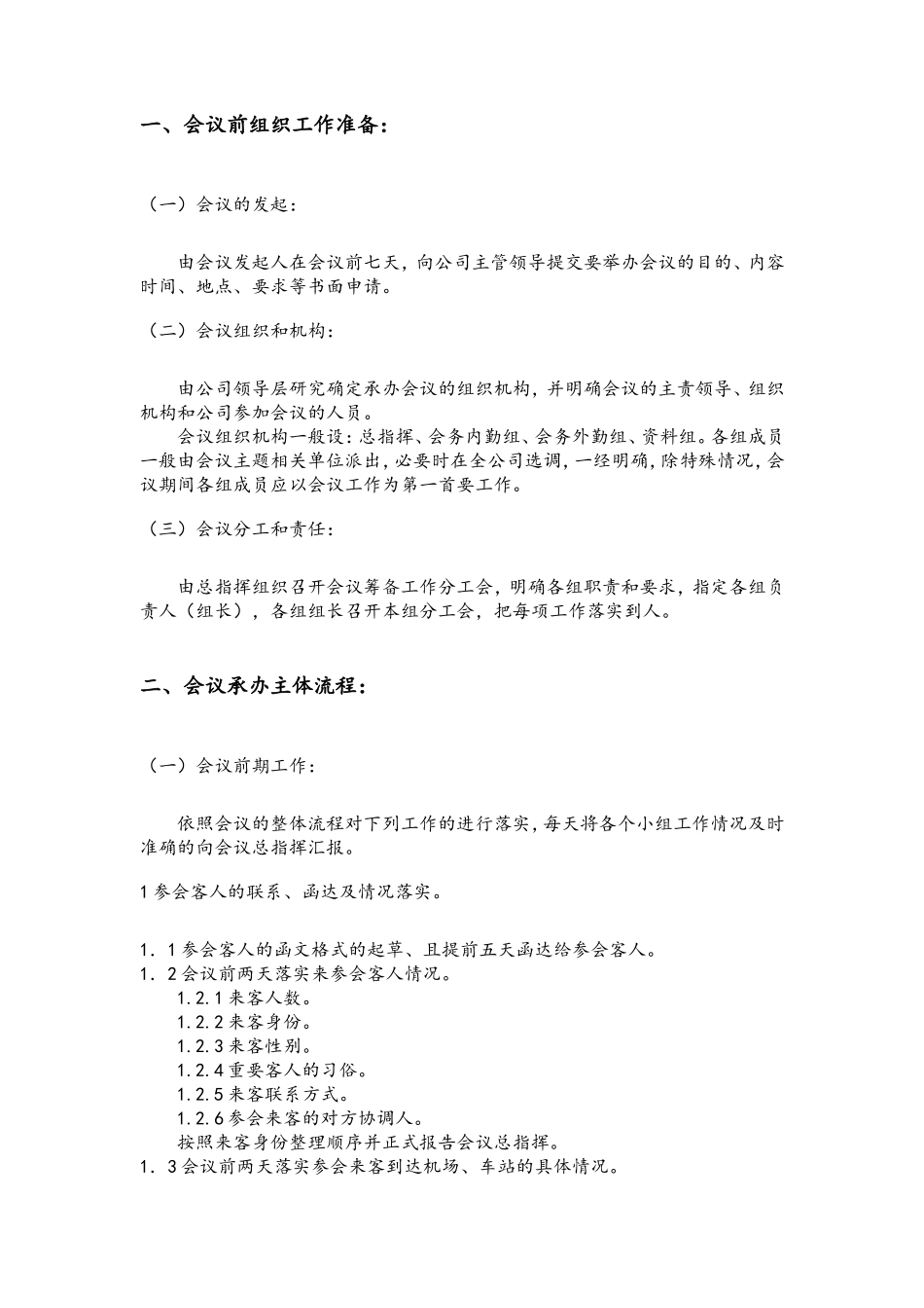 大型会议承办工作手册x.doc_第2页