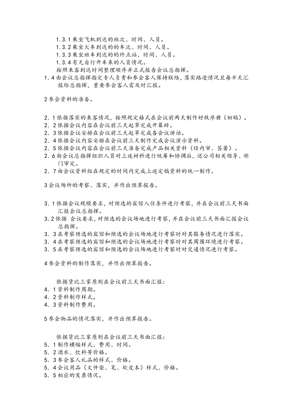 大型会议承办工作手册x.doc_第3页