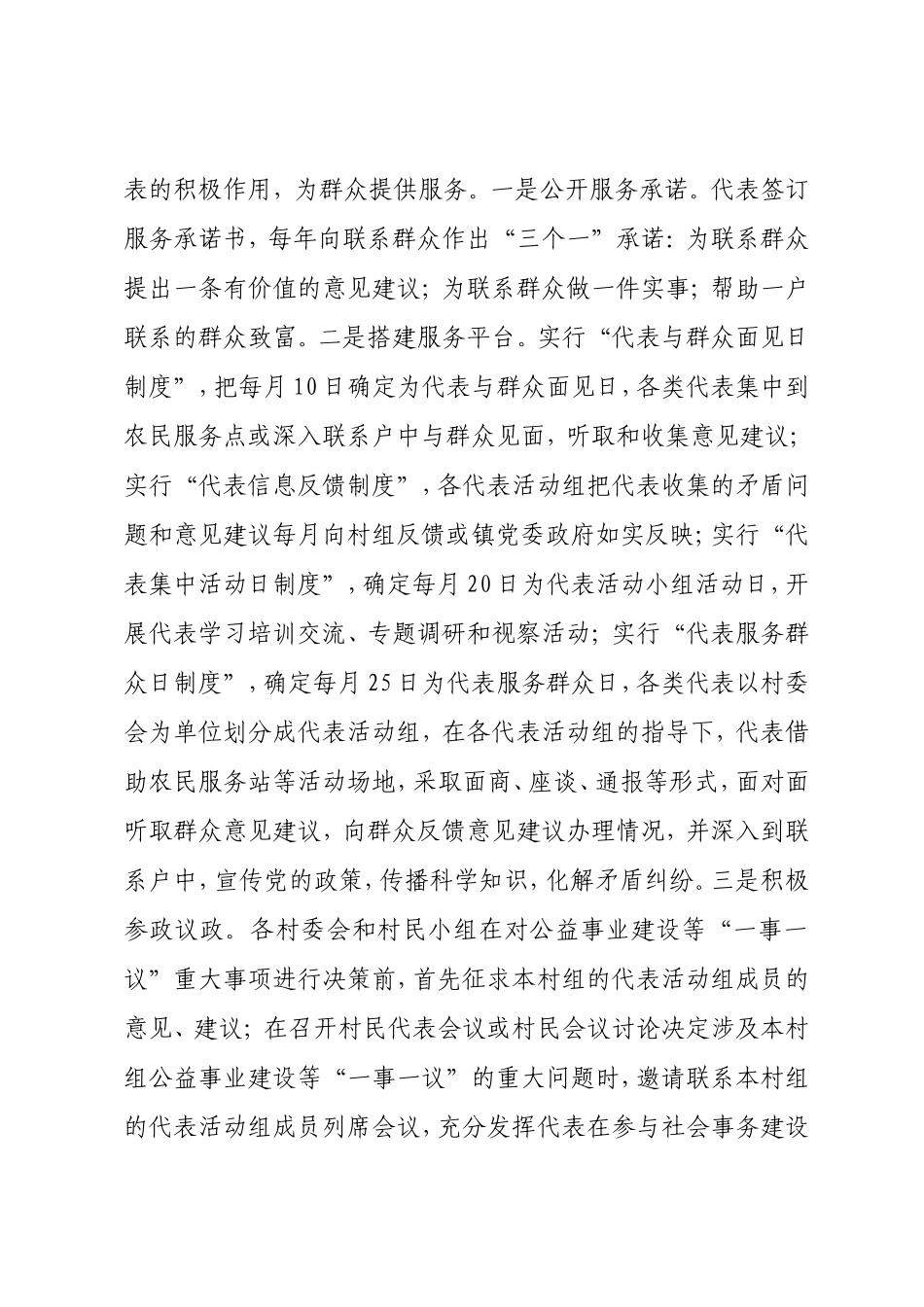 代表联系群众网格化管理迸发组织建设新活力.doc_第3页
