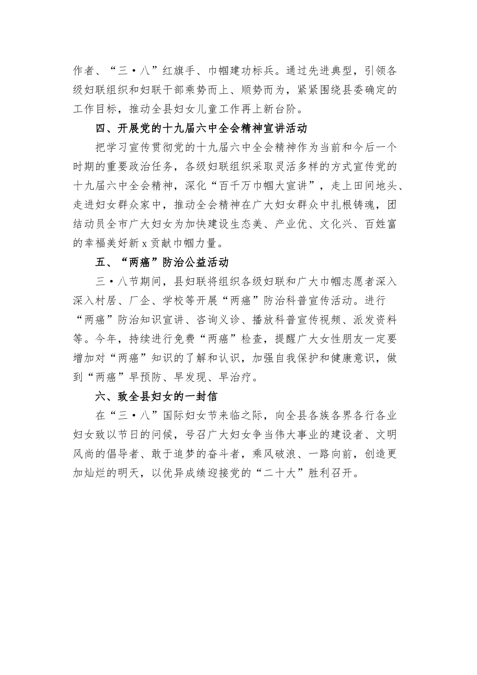 2022年开展“三八”国际劳动妇女节系列活动方案范文.docx_第2页