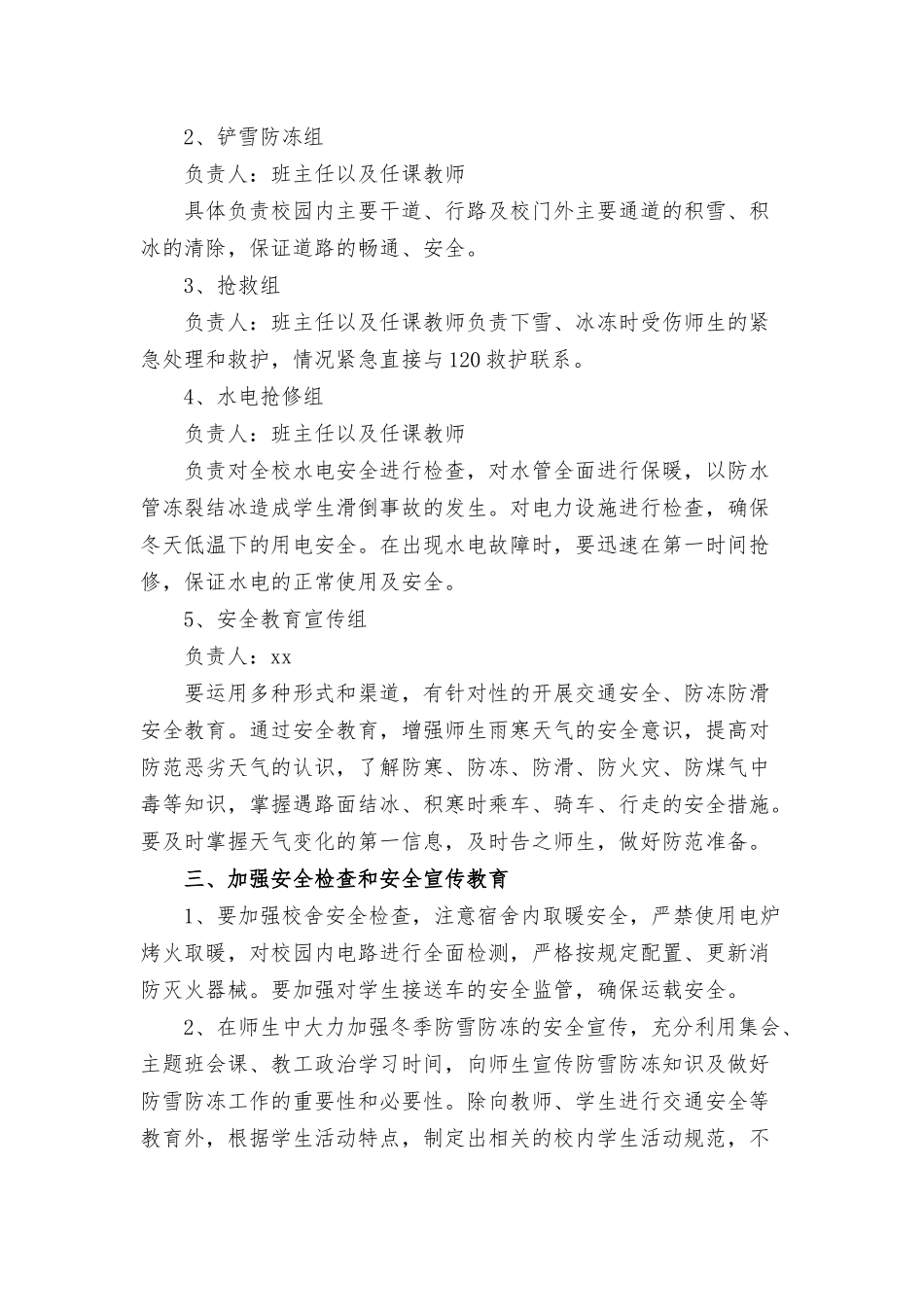 防御寒潮低温应急工作规划两篇.docx_第2页