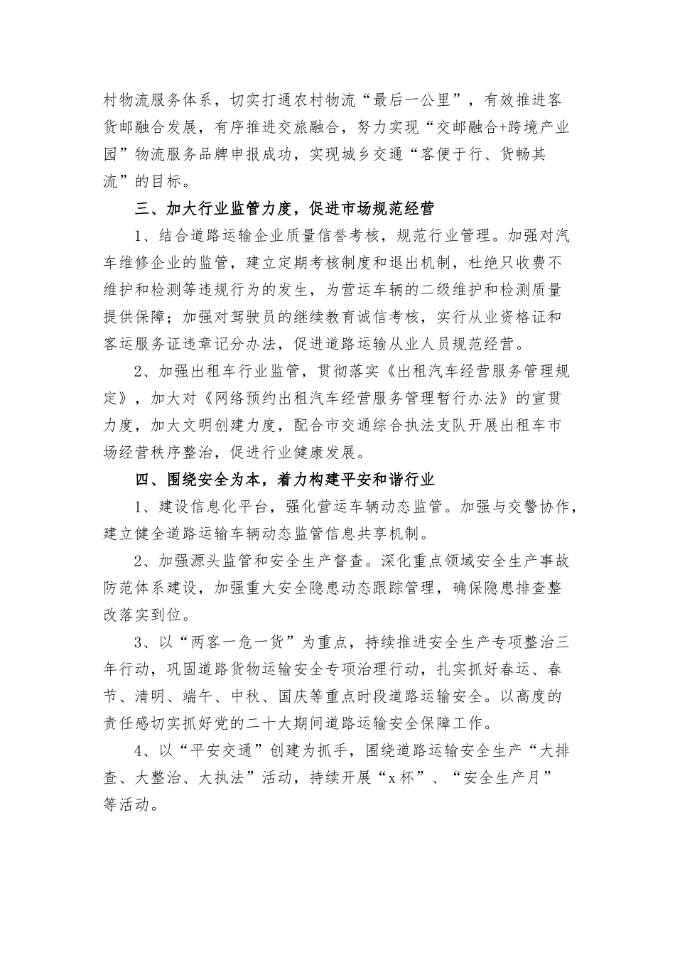 道路运输管理服务中心关于2022年度工作计划范文.docx_第2页