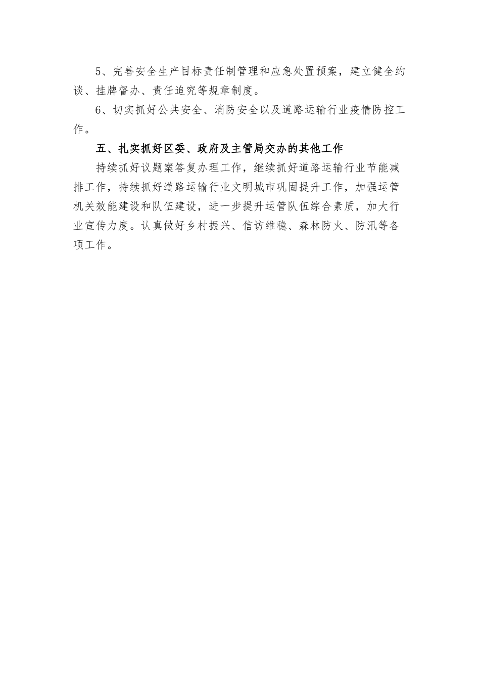 道路运输管理服务中心关于2022年度工作计划范文.docx_第3页