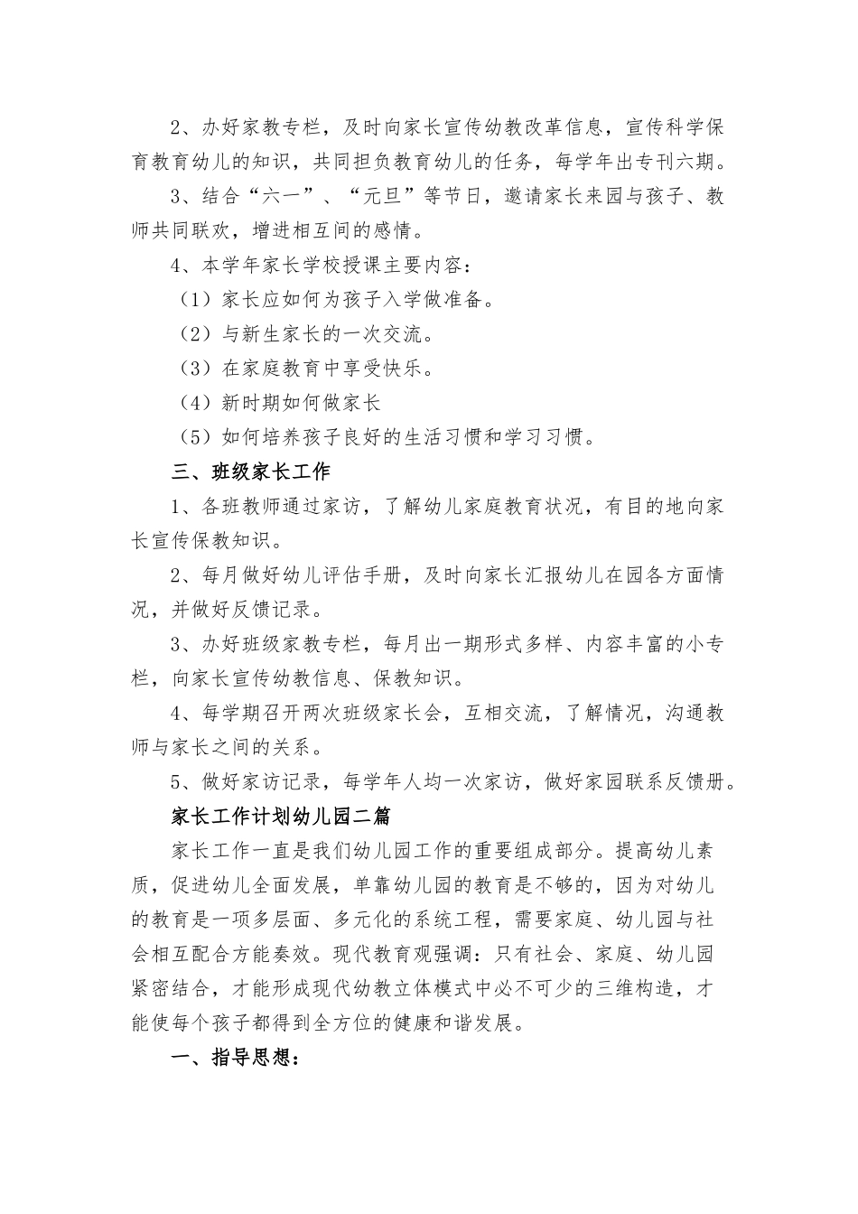 家长工作计划幼儿园三篇.docx_第2页