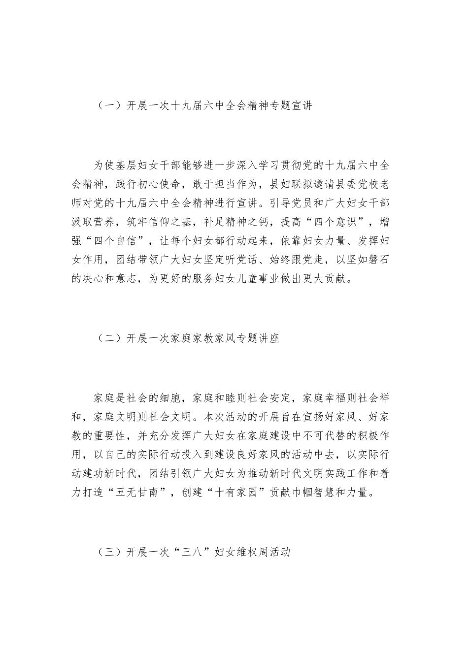 妇联2022年召开“三八”国际妇女节“十个一”系列活动方案范文.docx_第2页