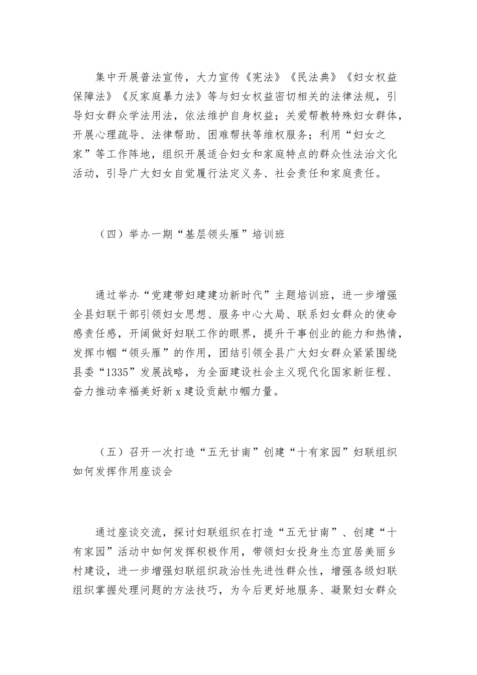 妇联2022年召开“三八”国际妇女节“十个一”系列活动方案范文.docx_第3页