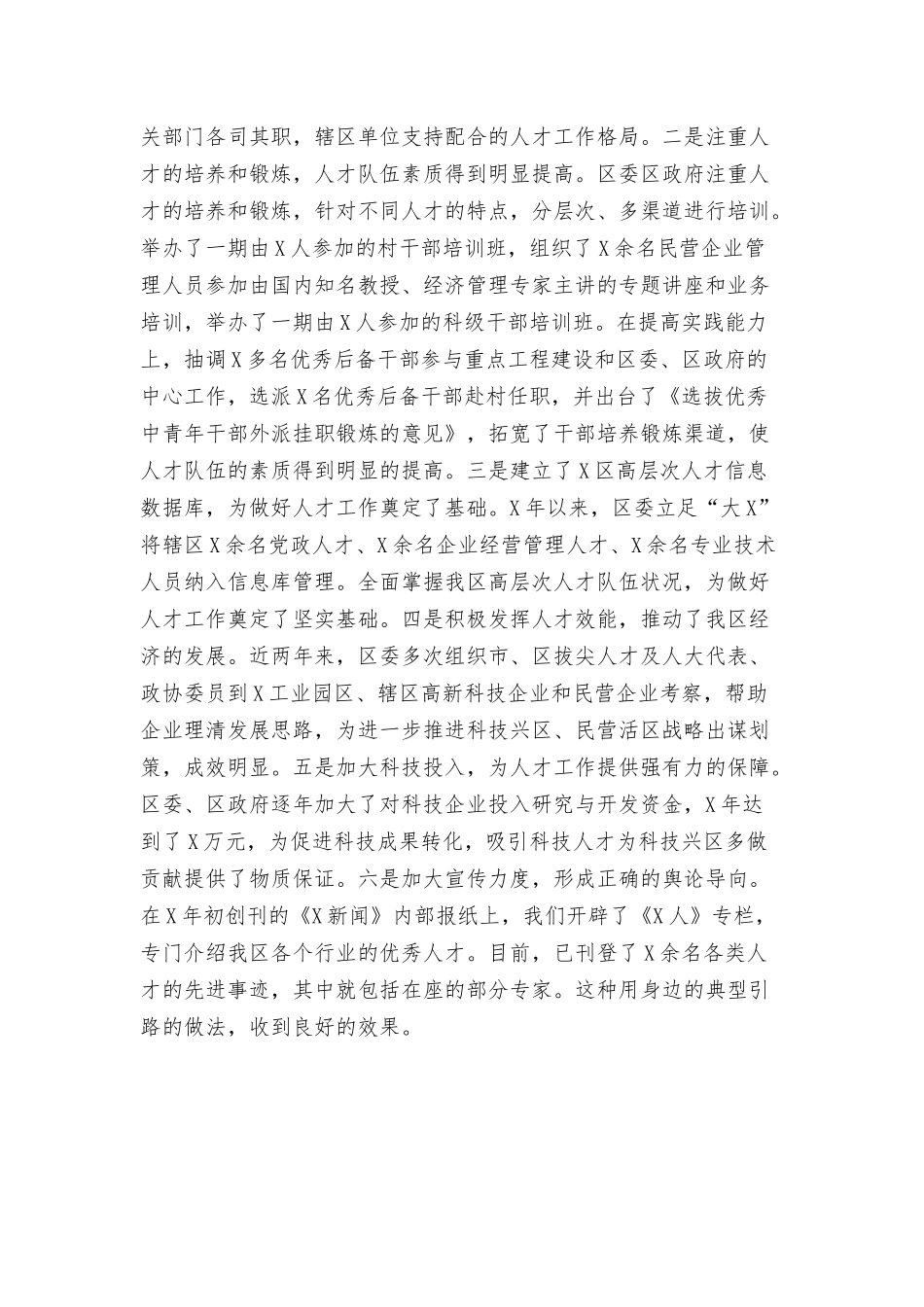 2022年优秀专家命名大会上的讲话范文.docx_第2页