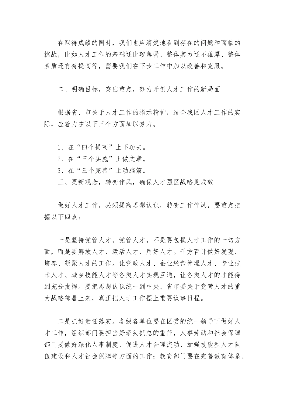 2022年优秀专家命名大会上的讲话范文.docx_第3页