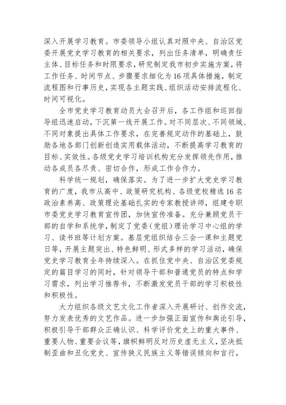 党史学习活动简报7篇.doc_第2页