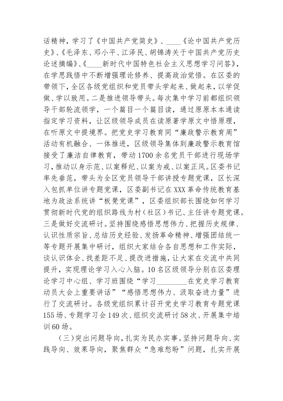 党史学习活动有哪些5篇.doc_第3页