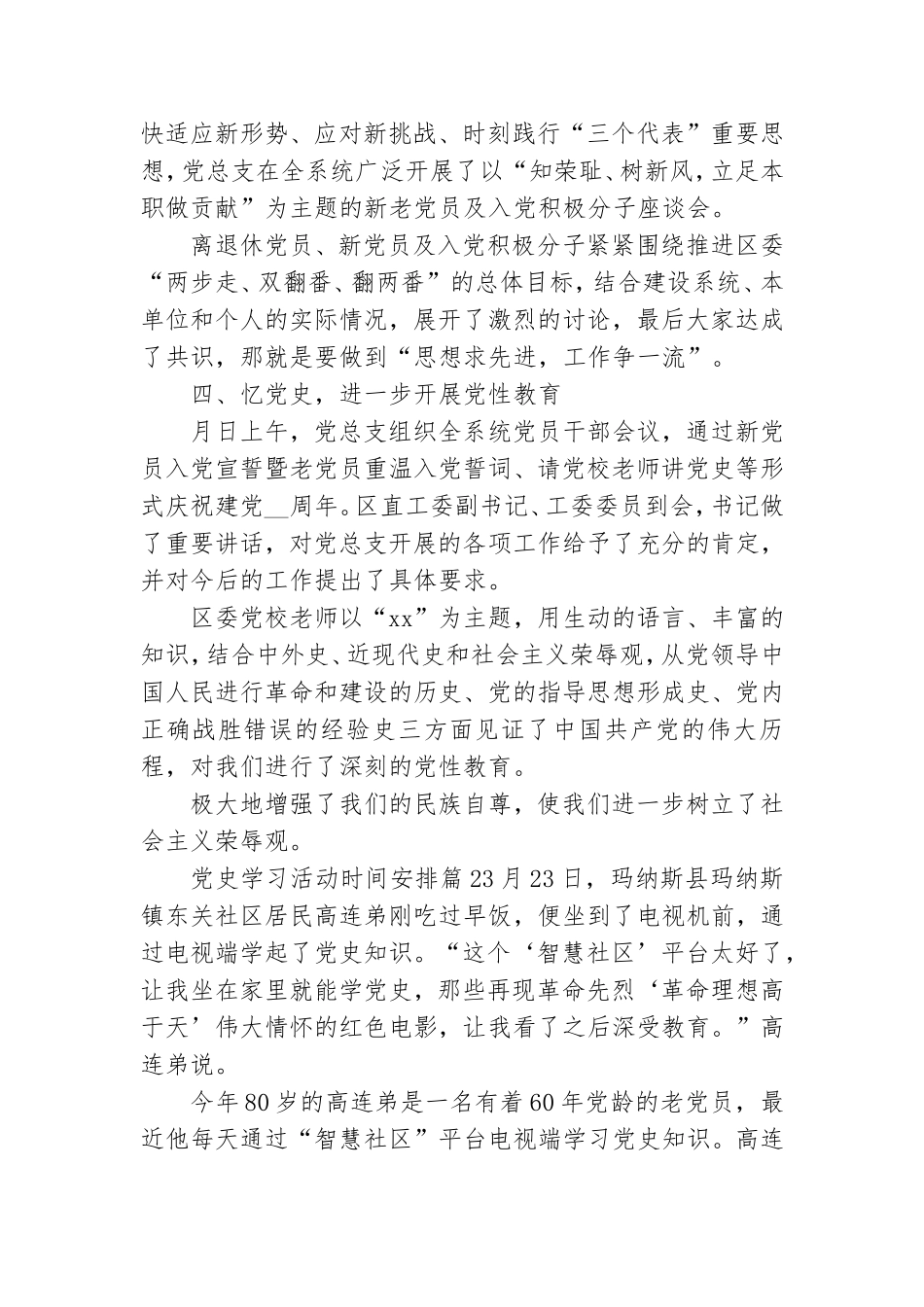 党史学习活动时间安排8篇.doc_第2页