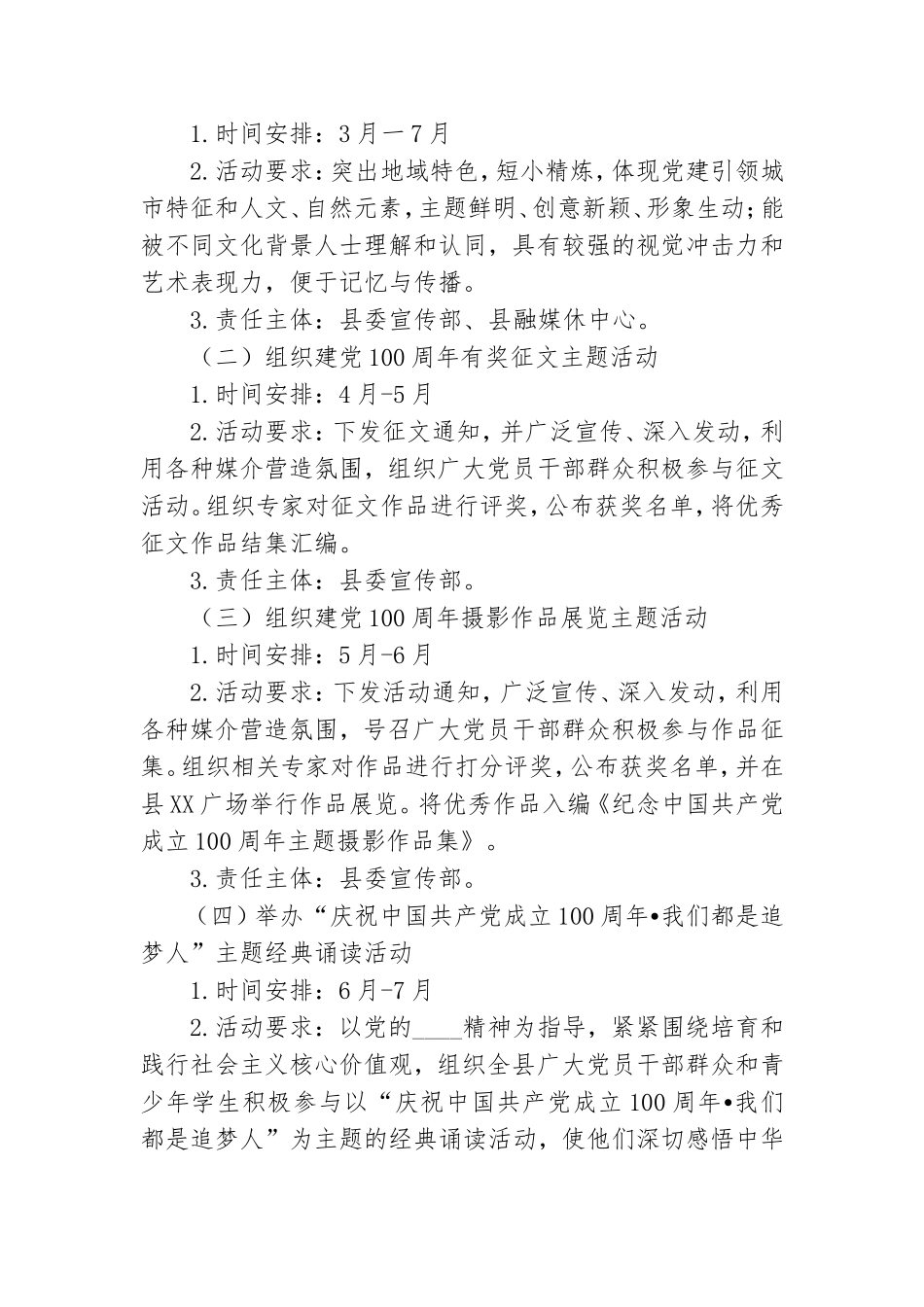 党史学习活动方案五篇4篇.doc_第2页