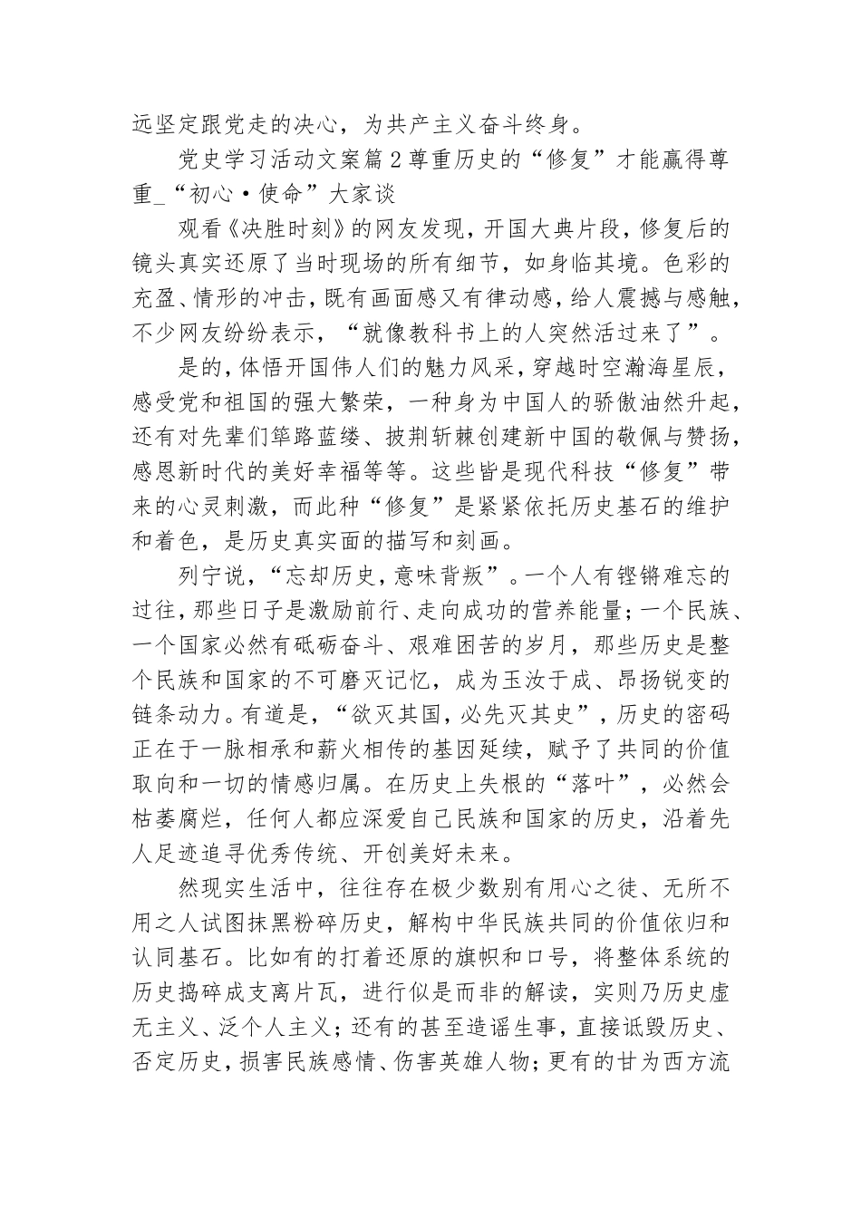 党史学习活动文案7篇.doc_第3页
