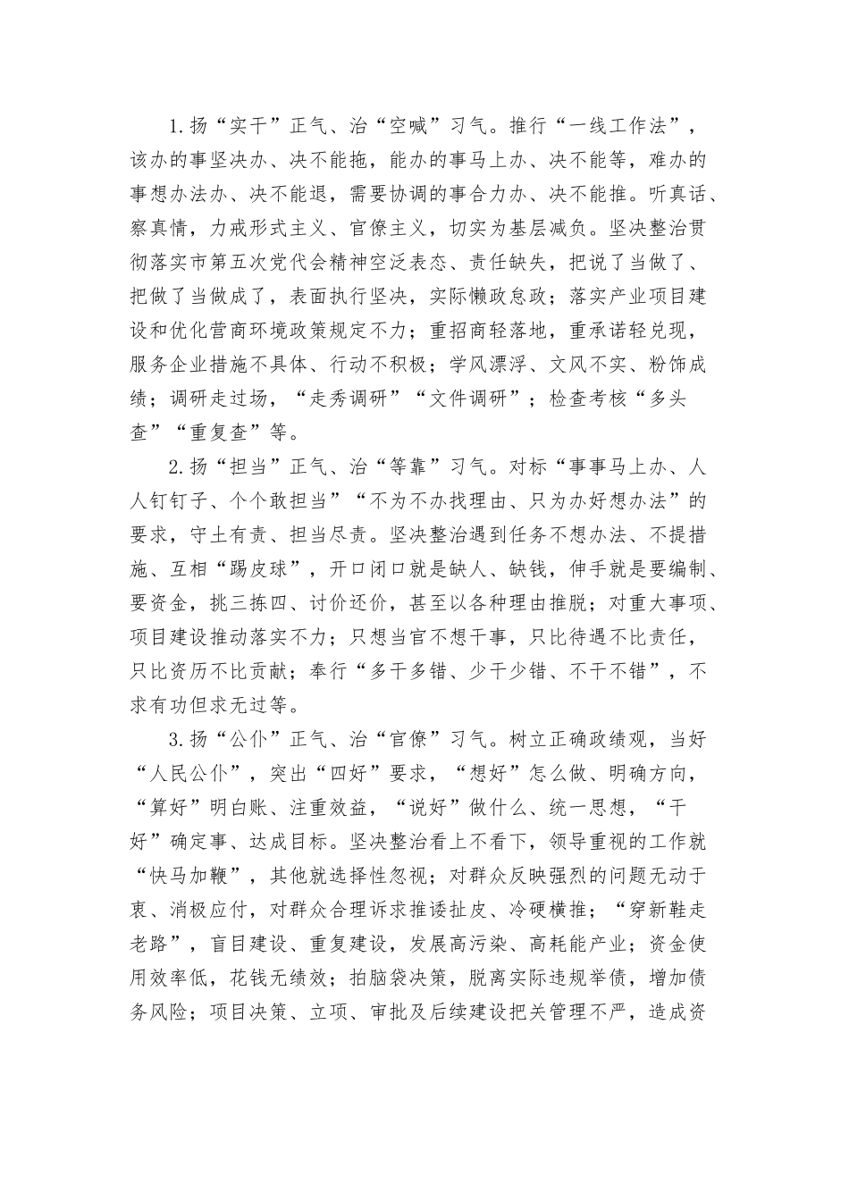 开展“八扬八治”深化作风建设活动的实施方案范文.docx_第2页