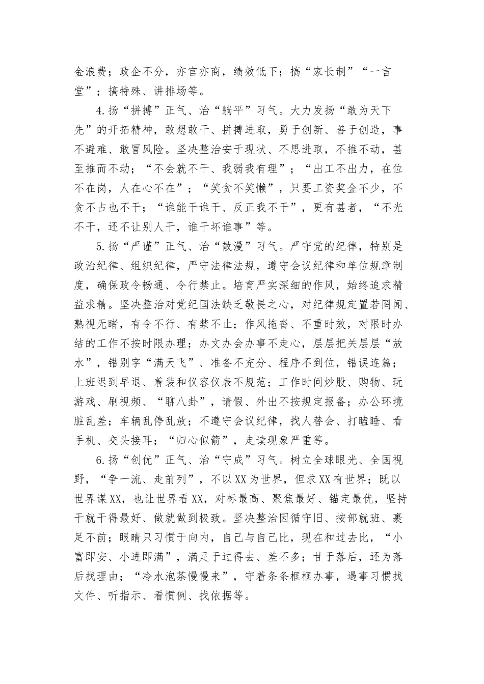 开展“八扬八治”深化作风建设活动的实施方案范文.docx_第3页