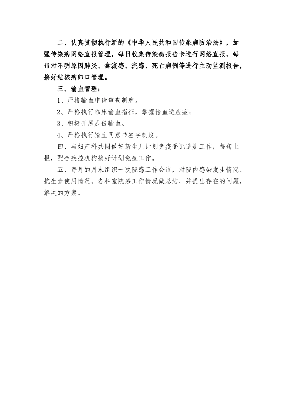 医院感染管理工作计划.docx_第3页
