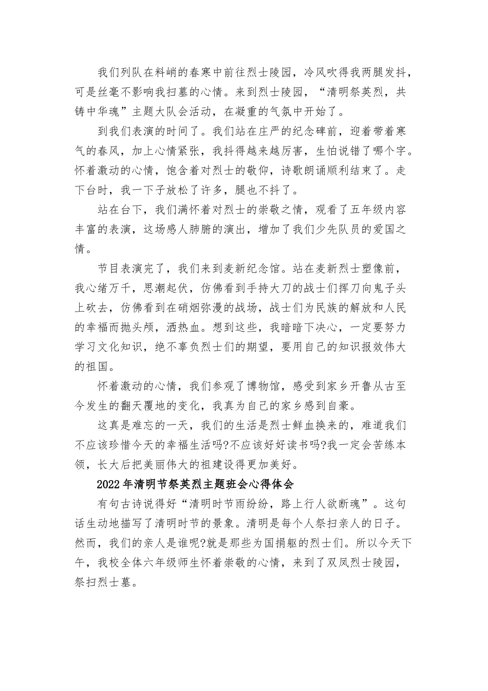 2022年清明节祭英烈主题班会心得体会三篇.docx_第2页