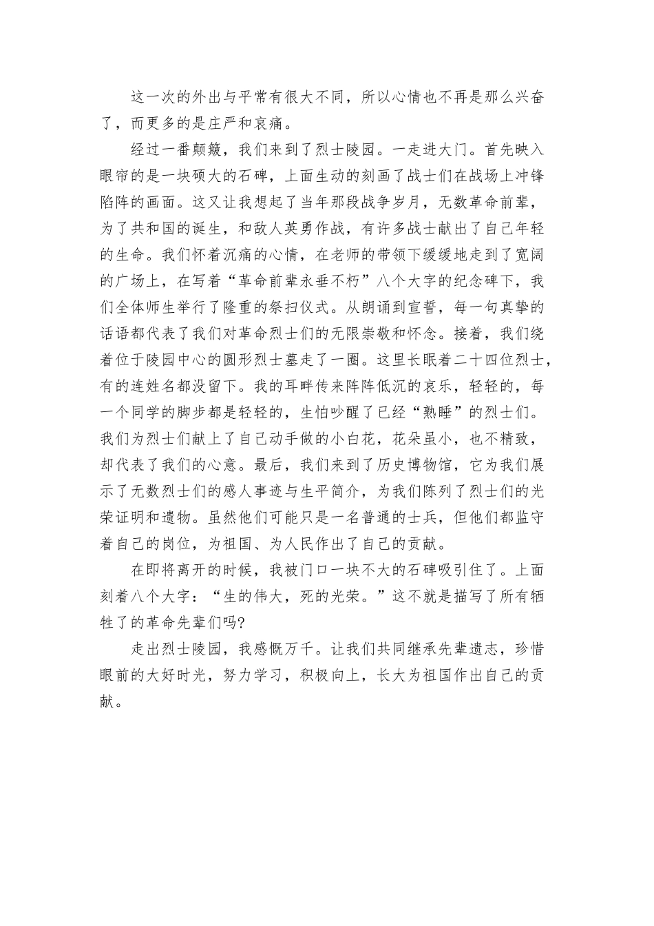 2022年清明节祭英烈主题班会心得体会三篇.docx_第3页