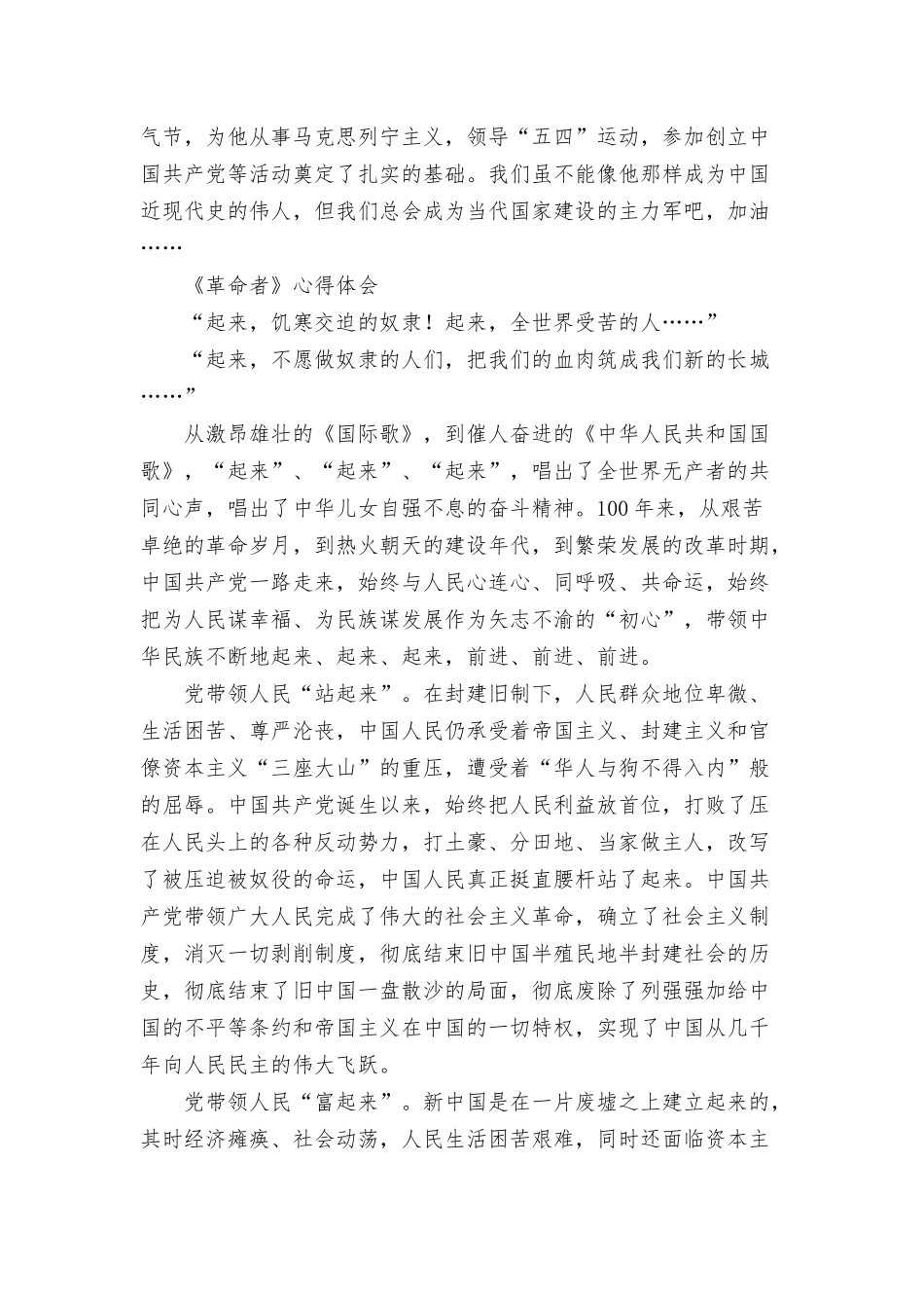 革命者 心得体会.docx_第3页