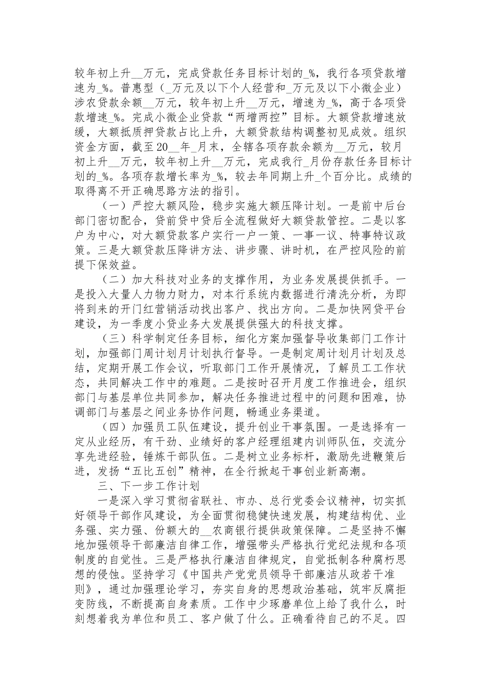 银行领导2022年度履行“一岗双责”工作情况汇报范文.docx_第2页