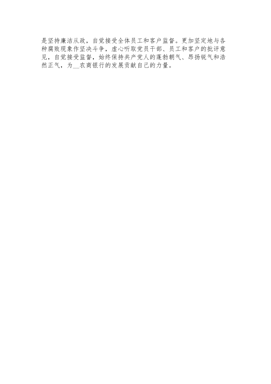 银行领导2022年度履行“一岗双责”工作情况汇报范文.docx_第3页
