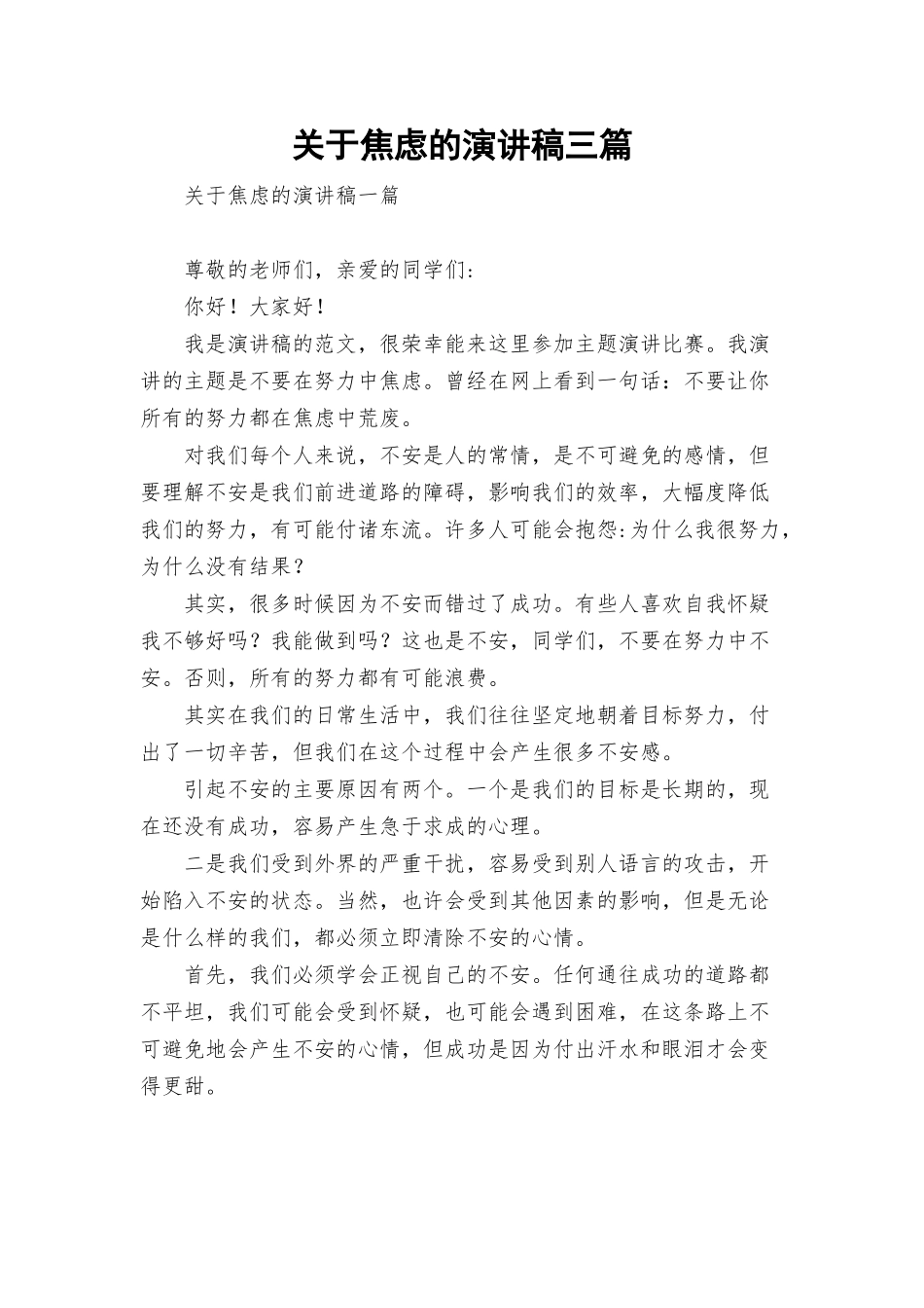 关于焦虑的演讲稿三篇.docx_第1页