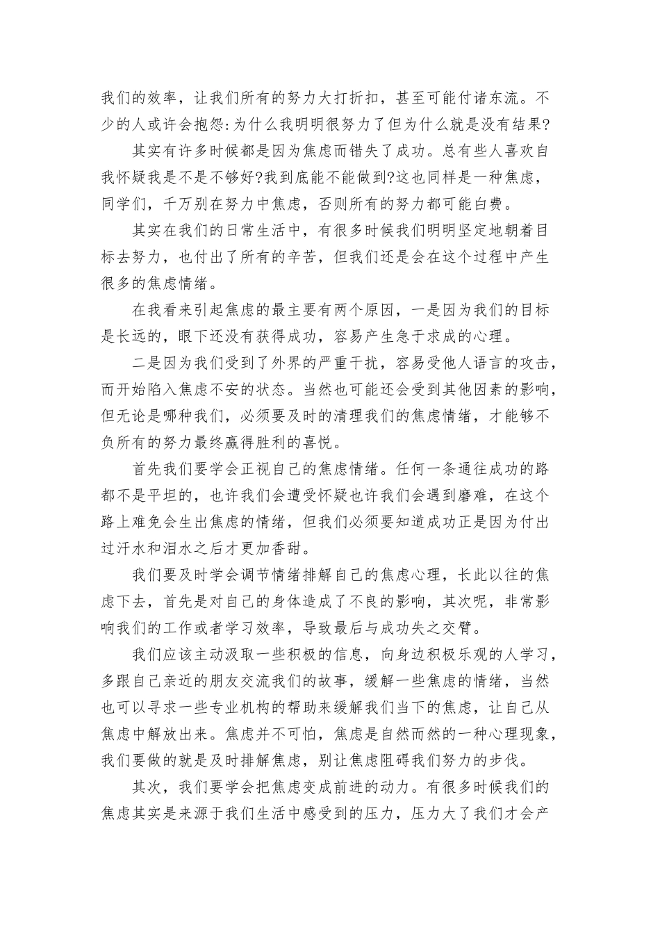 关于焦虑的演讲稿三篇.docx_第3页