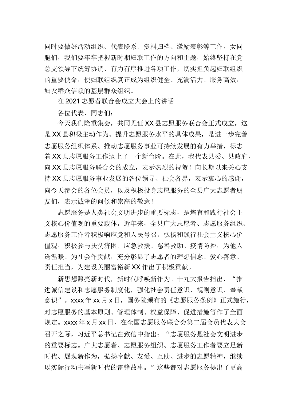 在2021志愿者联合会成立大会上的讲话.docx_第2页