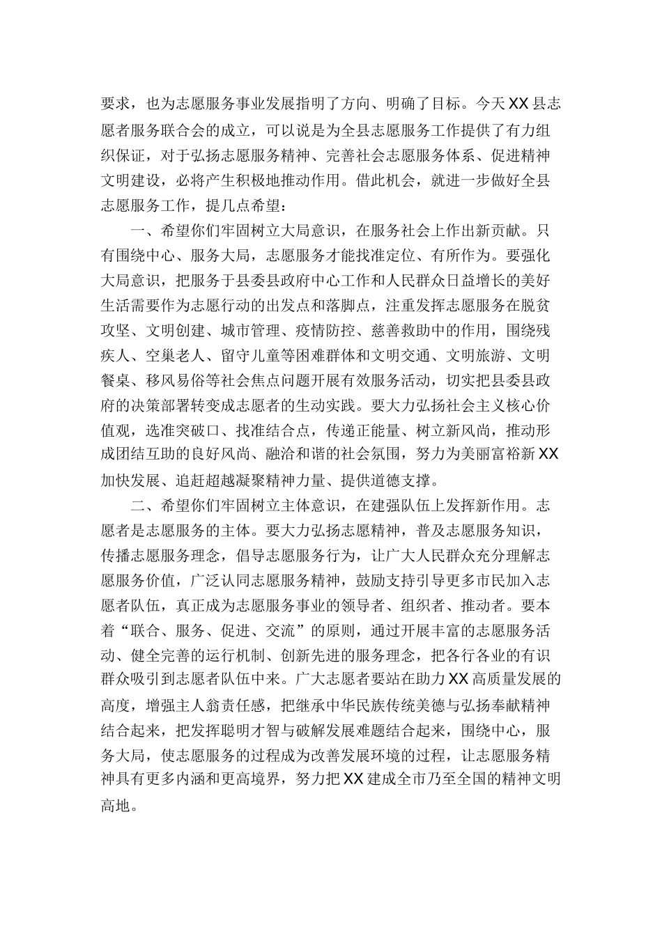 在2021志愿者联合会成立大会上的讲话.docx_第3页