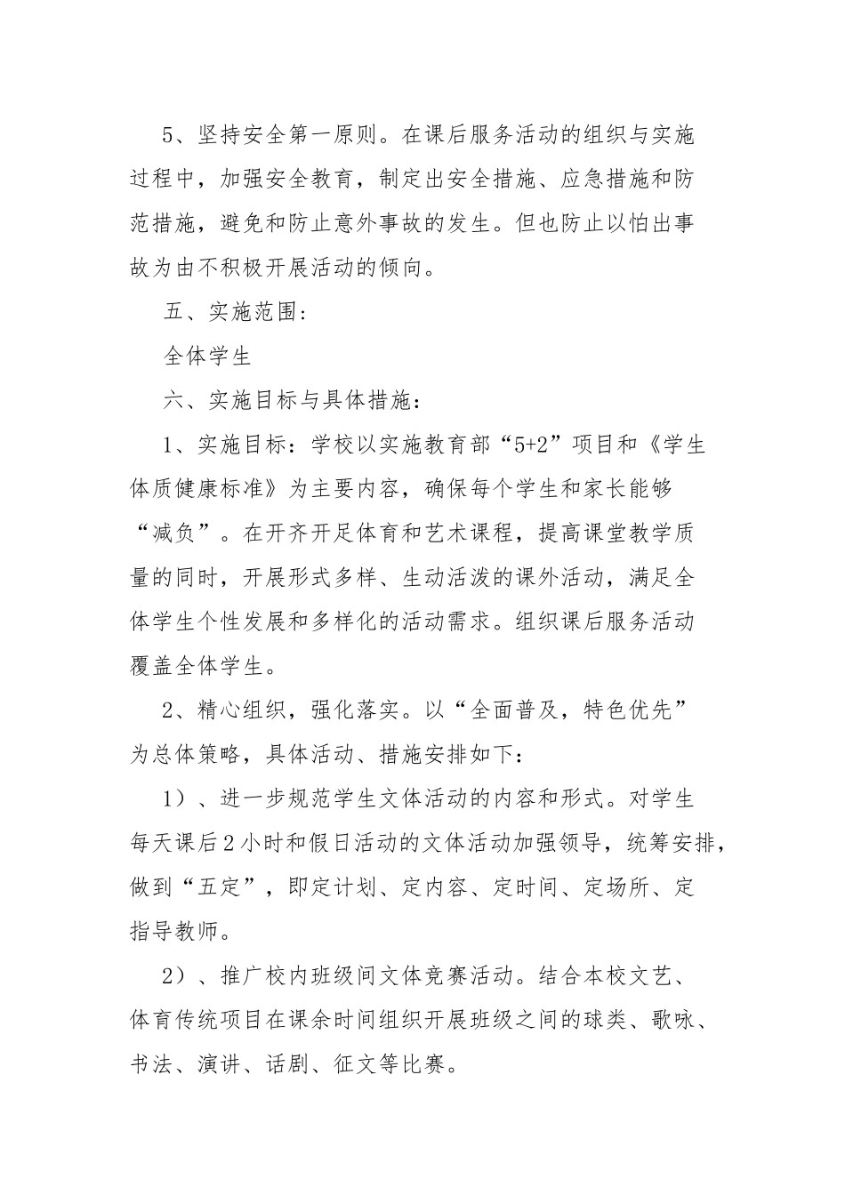 课后服务活动实施方案(一校一案）.docx_第3页