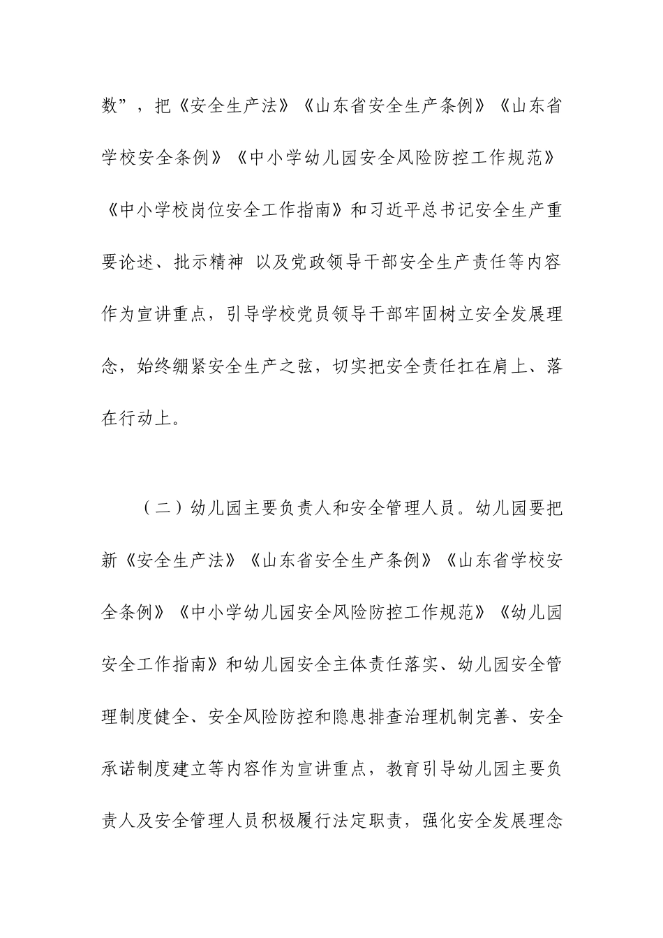幼儿园开展万企宣讲实现安全发展方案范文.docx_第3页