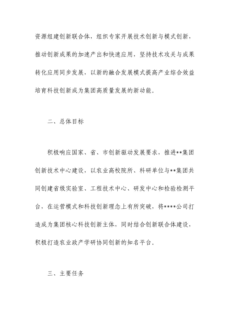 农业公司创新发展能力提升实施方案.docx_第2页