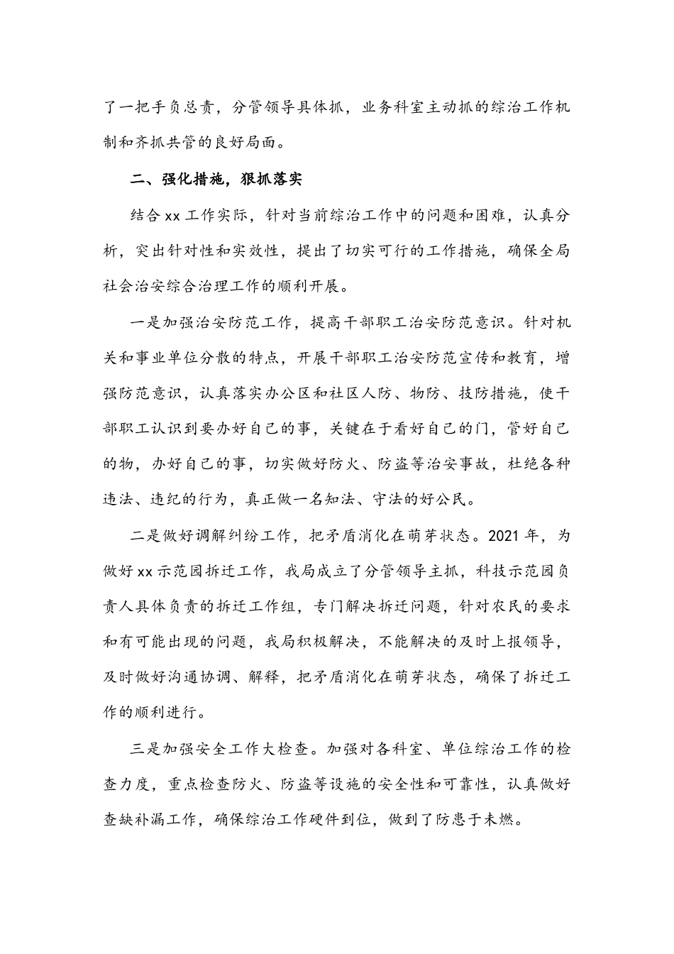 2021年度社会治安综合治理工作总结文稿.docx_第2页