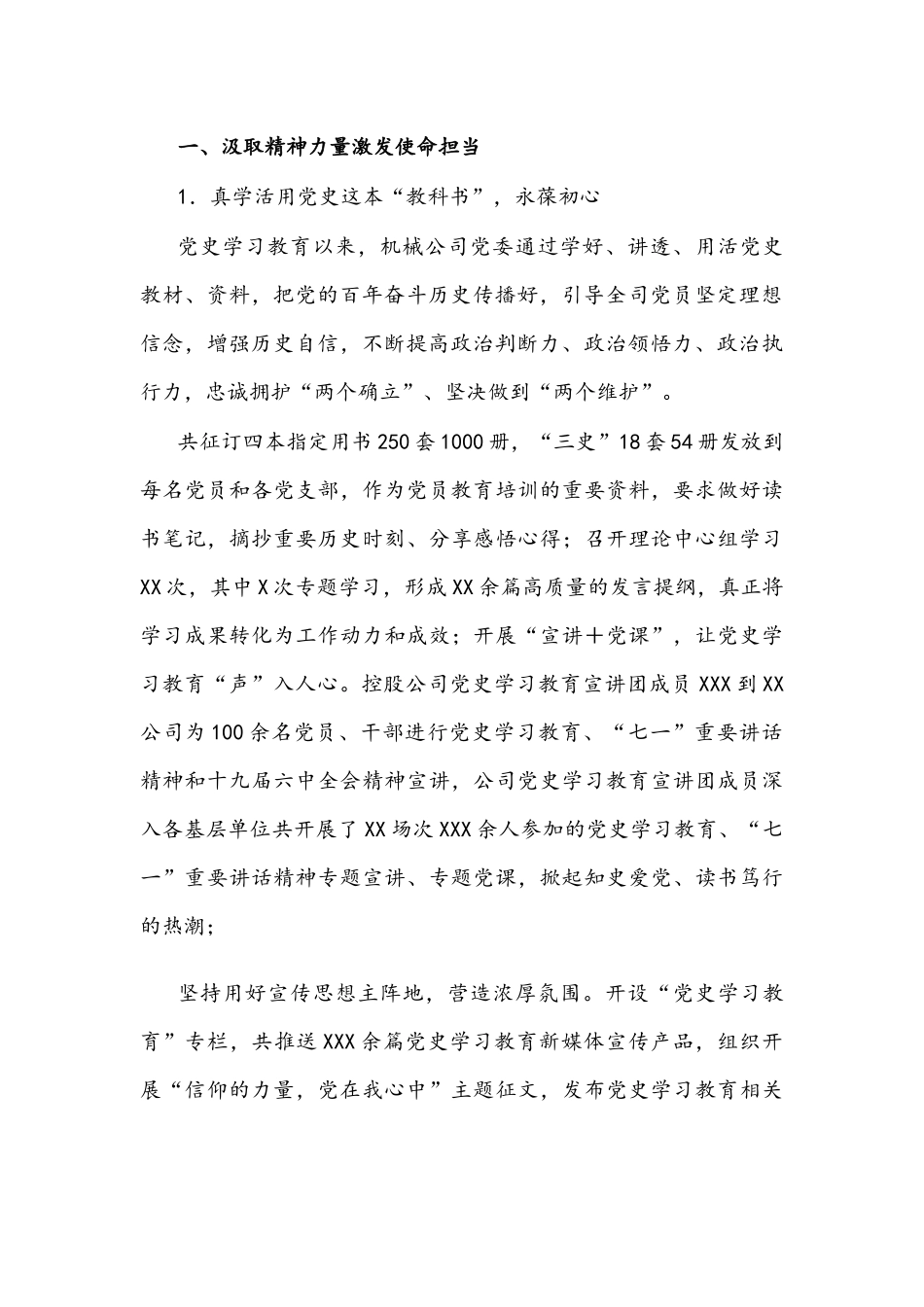2022年公司党史学习教育总结大会上的讲话文稿.docx_第2页