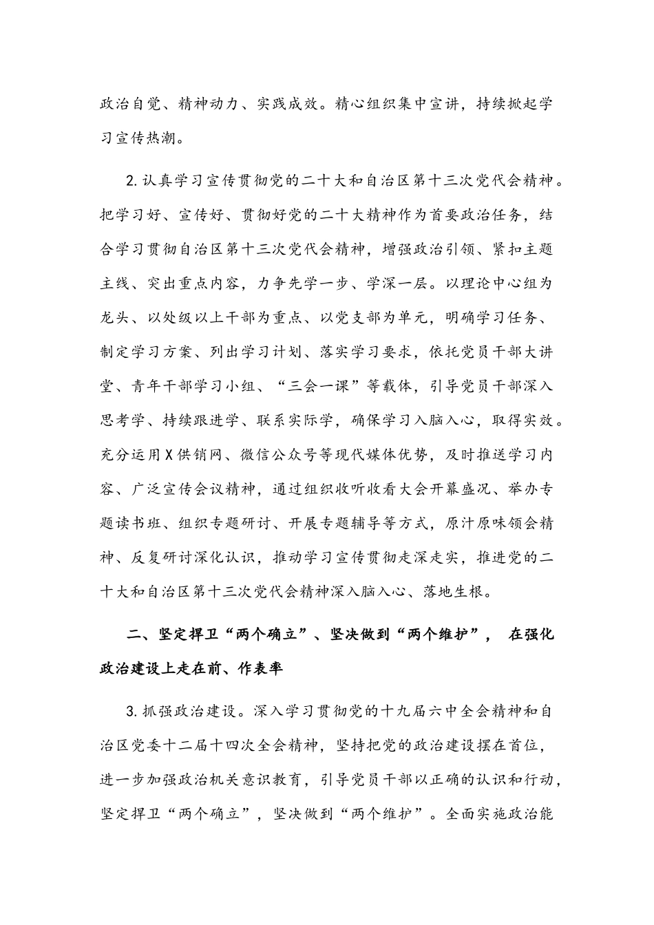 供销社2022年党建工作要点文稿.docx_第2页