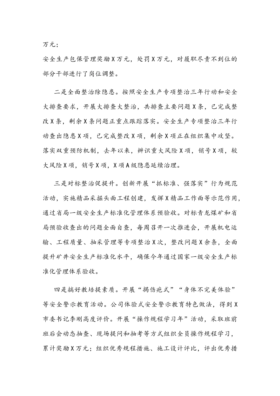 董事长在2022年度工作会上的讲话文稿.docx_第2页