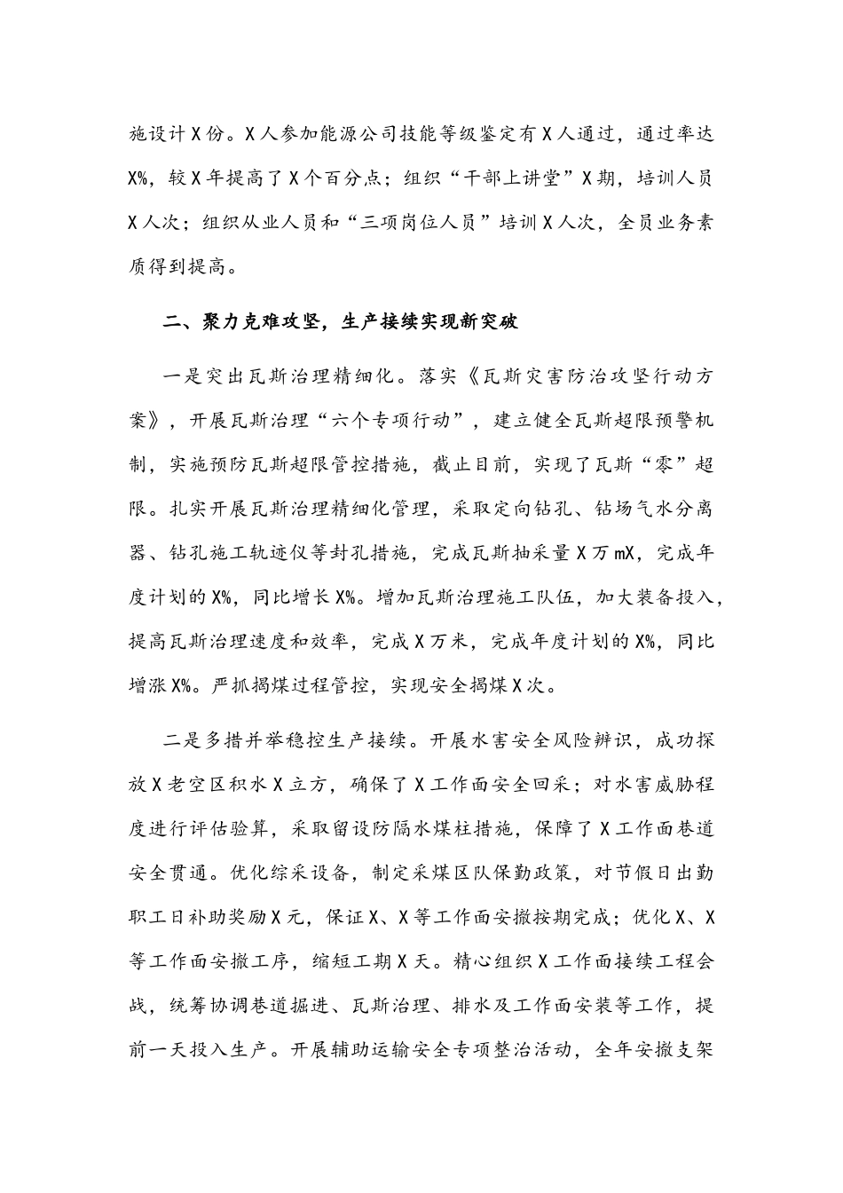 董事长在2022年度工作会上的讲话文稿.docx_第3页