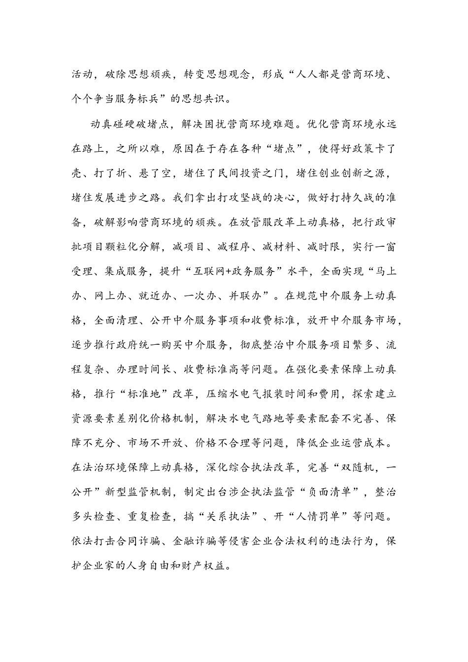 2022年以一流营商环境推动经济高质量发展文稿.docx_第3页