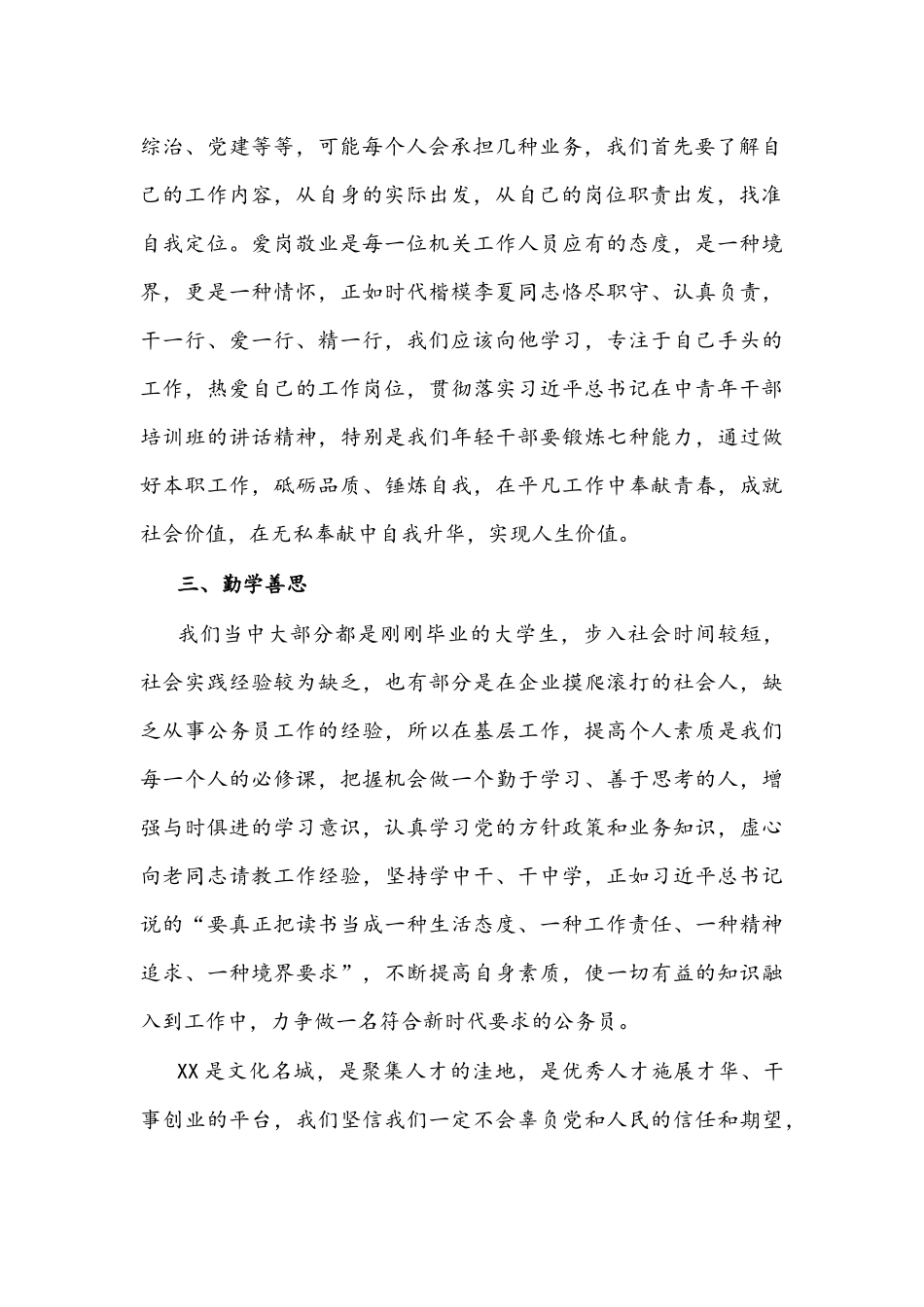 青年干部座谈会发言材料文稿（党校干部）.docx_第2页